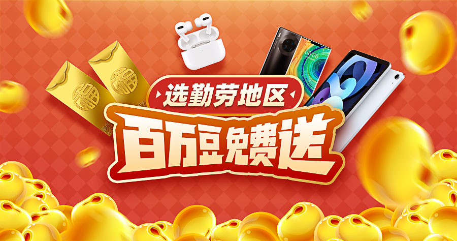 五一送豆豆